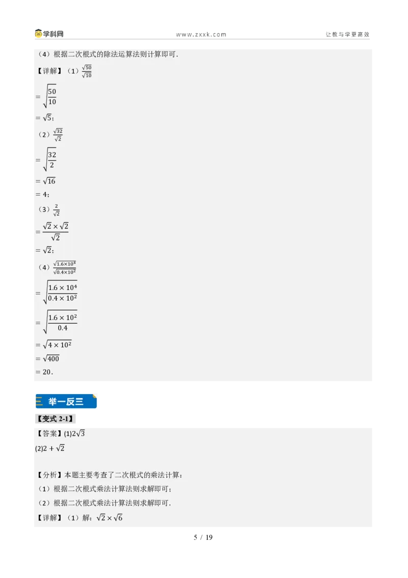 《专题03实数计算综合(题型专练)(答案版)_2026秋初中教辅合集_2027学科网&_2027新《8上数学•同步备课资料合集》(新教材北师大)_2027新《8上数学•专项训练》(新教材北师)》第5页预览