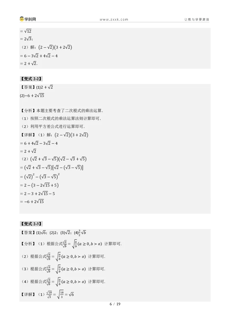 《专题03实数计算综合(题型专练)(答案版)_2026秋初中教辅合集_2027学科网&_2027新《8上数学•同步备课资料合集》(新教材北师大)_2027新《8上数学•专项训练》(新教材北师)》第6页预览