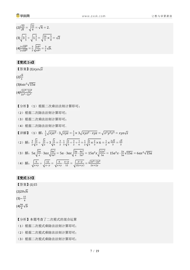 《专题03实数计算综合(题型专练)(答案版)_2026秋初中教辅合集_2027学科网&_2027新《8上数学•同步备课资料合集》(新教材北师大)_2027新《8上数学•专项训练》(新教材北师)》第7页预览