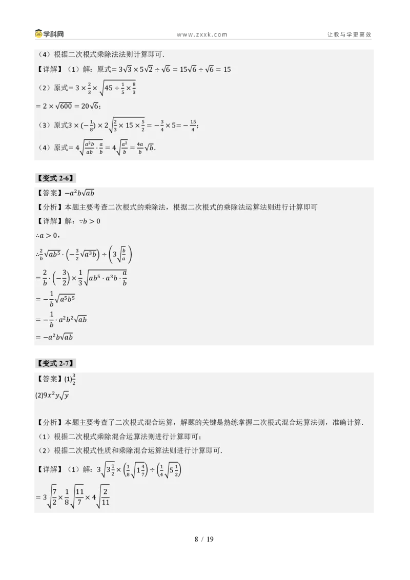 《专题03实数计算综合(题型专练)(答案版)_2026秋初中教辅合集_2027学科网&_2027新《8上数学•同步备课资料合集》(新教材北师大)_2027新《8上数学•专项训练》(新教材北师)》第8页预览
