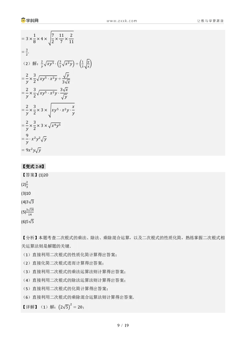 《专题03实数计算综合(题型专练)(答案版)_2026秋初中教辅合集_2027学科网&_2027新《8上数学•同步备课资料合集》(新教材北师大)_2027新《8上数学•专项训练》(新教材北师)》第9页预览