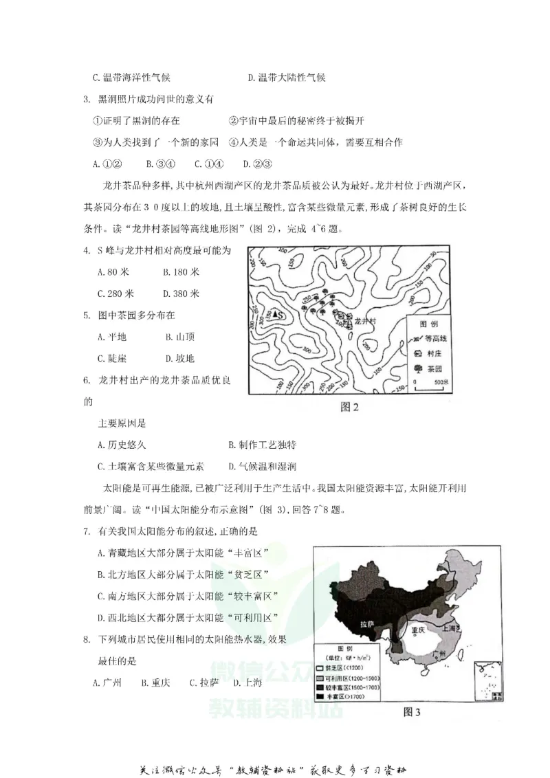 《2019广东省汕尾市中考地理真题及答案_初高中资料库_初中资料库（转存避免链接过期失效）_初中地理》第2页预览
