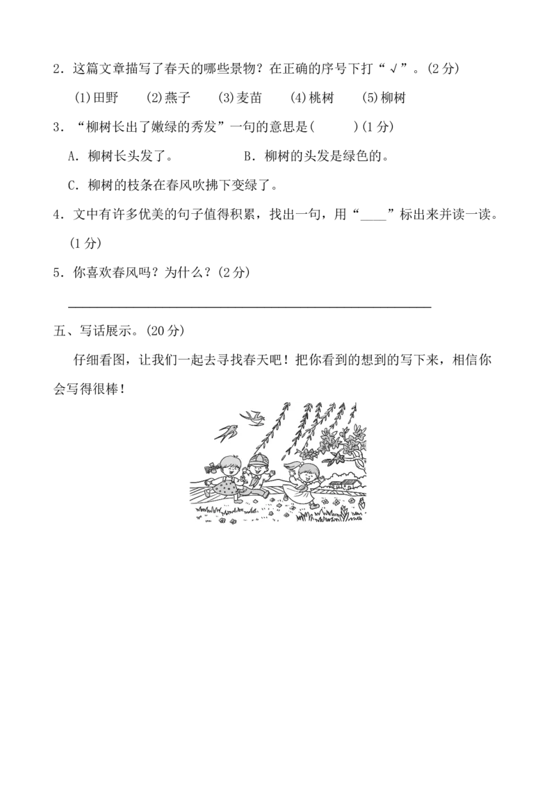 《第1-4单元测试题带答案》第5页预览