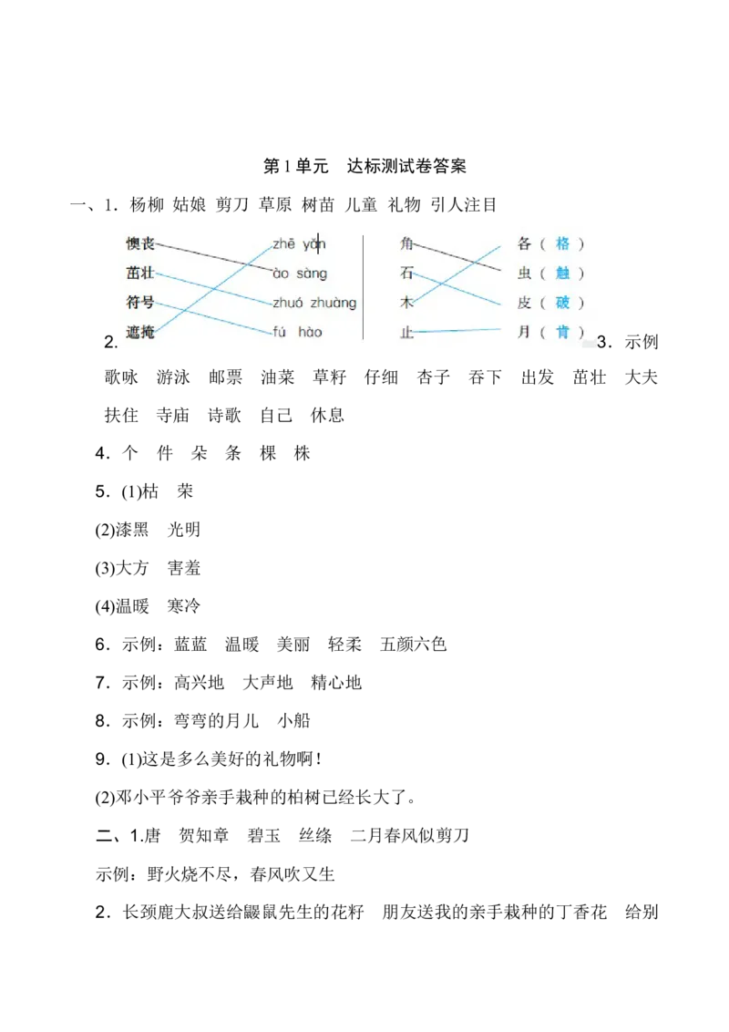 《第1-4单元测试题带答案》第6页预览
