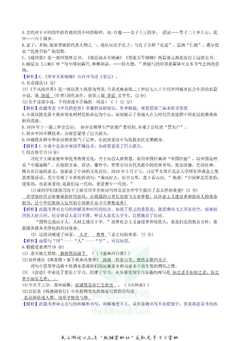 《2019湖南省衡阳市中考语文真题及答案_初高中资料库_初中资料库（转存避免链接过期失效）_初中语文》第2页预览