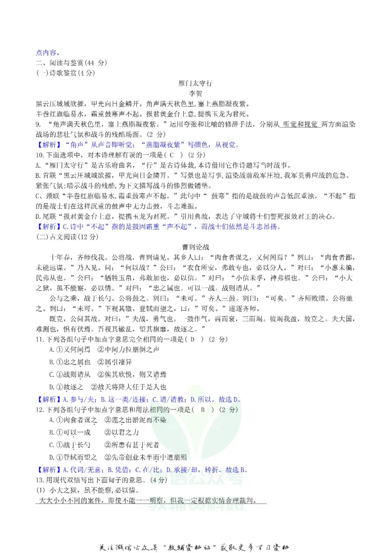 《2019湖南省衡阳市中考语文真题及答案_初高中资料库_初中资料库（转存避免链接过期失效）_初中语文》第3页预览