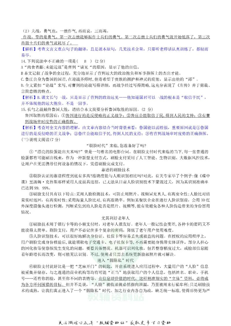 《2019湖南省衡阳市中考语文真题及答案_初高中资料库_初中资料库（转存避免链接过期失效）_初中语文》第4页预览