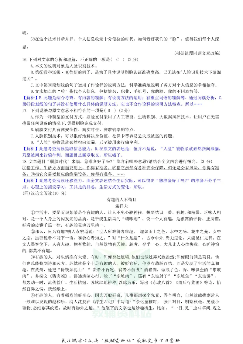 《2019湖南省衡阳市中考语文真题及答案_初高中资料库_初中资料库（转存避免链接过期失效）_初中语文》第5页预览