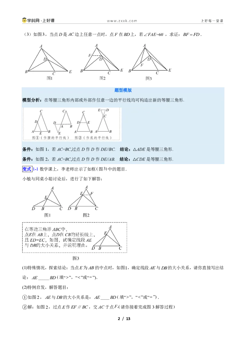 《专题10巧构等腰三角形的基本模型的四类综合题型（压轴题专项训练）数学新教材苏科版八年级上册（原卷版）_2026秋初中教辅合集_2027学科网&》第2页预览