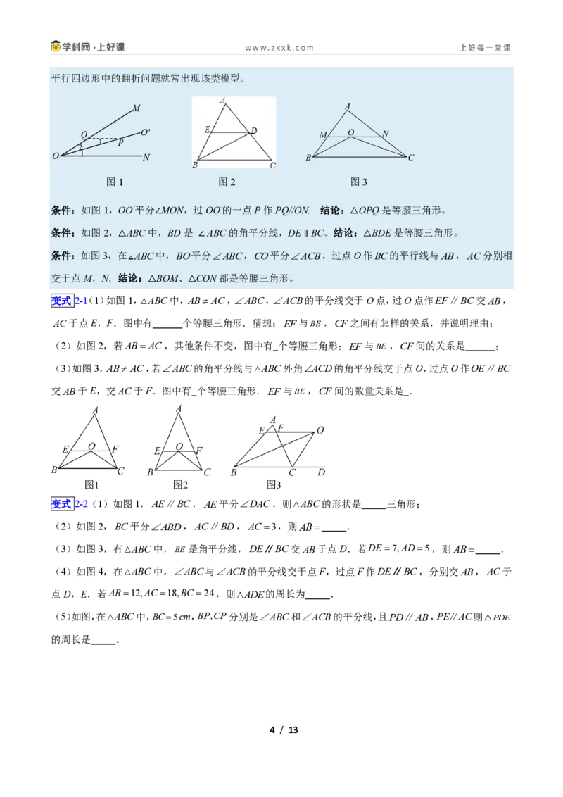 《专题10巧构等腰三角形的基本模型的四类综合题型（压轴题专项训练）数学新教材苏科版八年级上册（原卷版）_2026秋初中教辅合集_2027学科网&》第4页预览