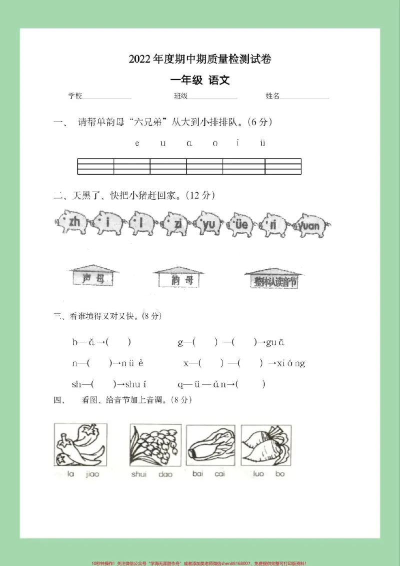 《#家长收藏孩子受益#一年级语文#期中考试#必考考点家长为孩子保存练习可打印》第2页预览