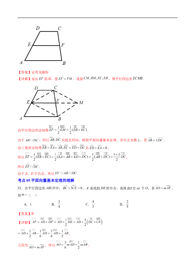 《专题08平面向量初步9大题型（高效培优期末专项训练）（解析版）_2027高中必刷题_必刷题2027_2027高一高二必刷题_数学_YZ-133-高中数学同步精讲B版高一二三基础+培优讲义+专题练习word版电子》第10页预览