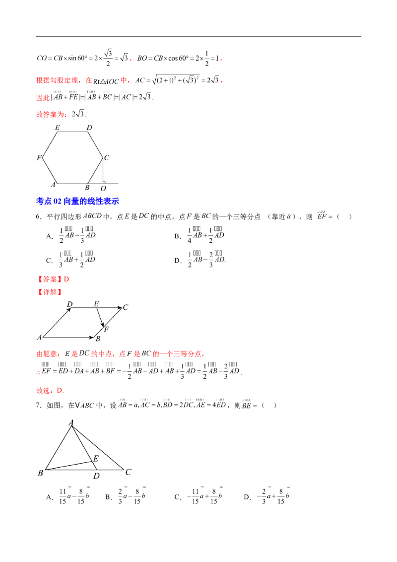《专题08平面向量初步9大题型（高效培优期末专项训练）（解析版）_2027高中必刷题_必刷题2027_2027高一高二必刷题_数学_YZ-133-高中数学同步精讲B版高一二三基础+培优讲义+专题练习word版电子》第3页预览