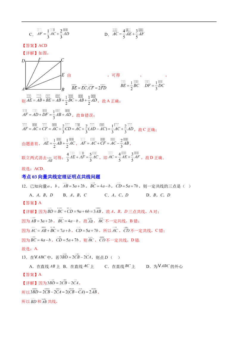 《专题08平面向量初步9大题型（高效培优期末专项训练）（解析版）_2027高中必刷题_必刷题2027_2027高一高二必刷题_数学_YZ-133-高中数学同步精讲B版高一二三基础+培优讲义+专题练习word版电子》第6页预览