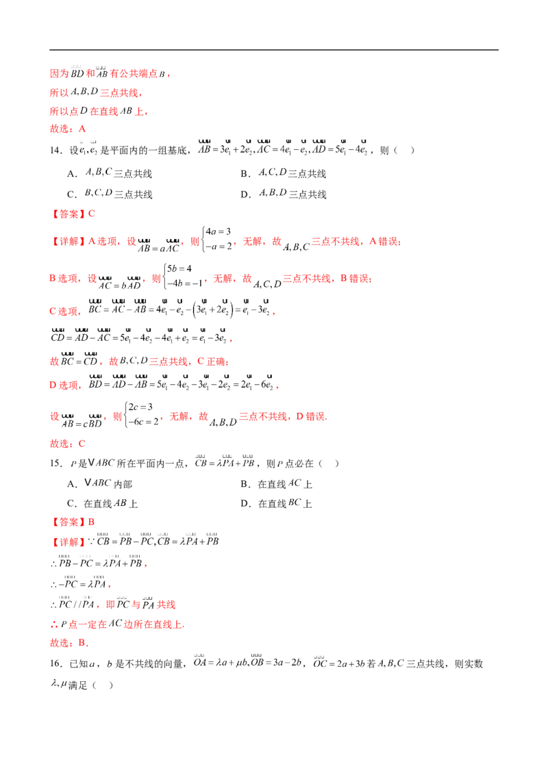 《专题08平面向量初步9大题型（高效培优期末专项训练）（解析版）_2027高中必刷题_必刷题2027_2027高一高二必刷题_数学_YZ-133-高中数学同步精讲B版高一二三基础+培优讲义+专题练习word版电子》第7页预览