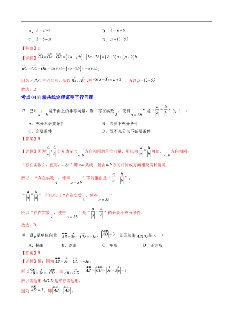 《专题08平面向量初步9大题型（高效培优期末专项训练）（解析版）_2027高中必刷题_必刷题2027_2027高一高二必刷题_数学_YZ-133-高中数学同步精讲B版高一二三基础+培优讲义+专题练习word版电子》第8页预览
