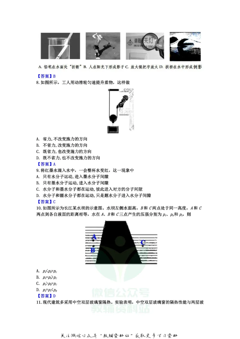 《2019江苏省盐城市中考物理真题及答案_初高中资料库_初中资料库（转存避免链接过期失效）_初中物理》第2页预览