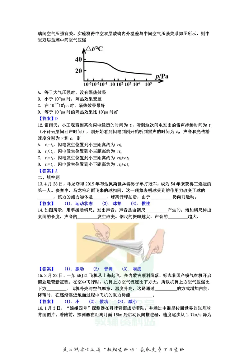 《2019江苏省盐城市中考物理真题及答案_初高中资料库_初中资料库（转存避免链接过期失效）_初中物理》第3页预览