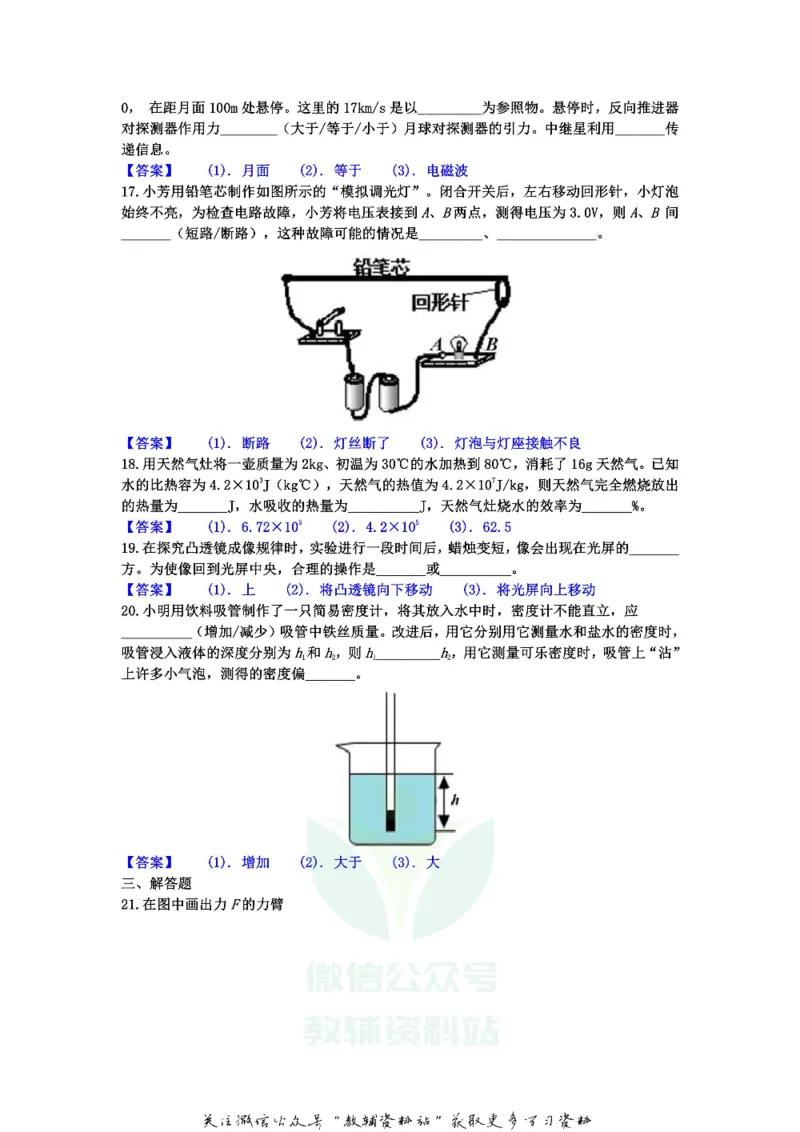 《2019江苏省盐城市中考物理真题及答案_初高中资料库_初中资料库（转存避免链接过期失效）_初中物理》第4页预览