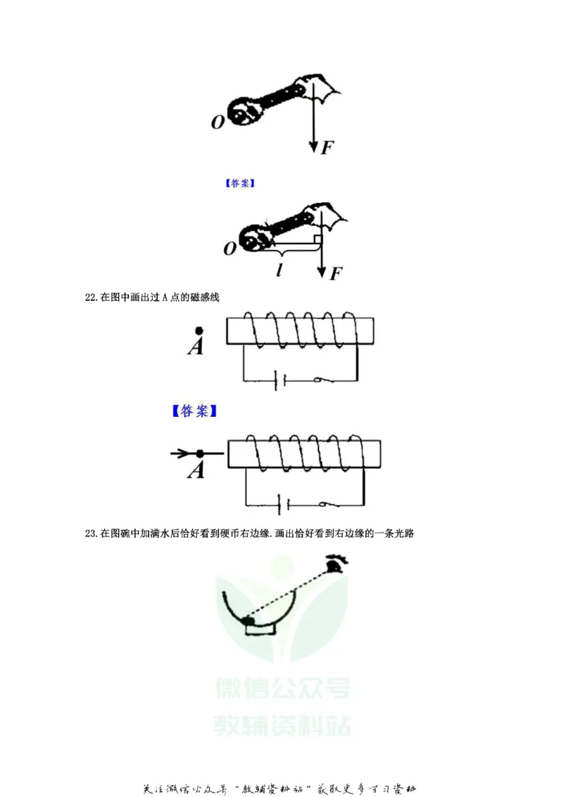 《2019江苏省盐城市中考物理真题及答案_初高中资料库_初中资料库（转存避免链接过期失效）_初中物理》第5页预览