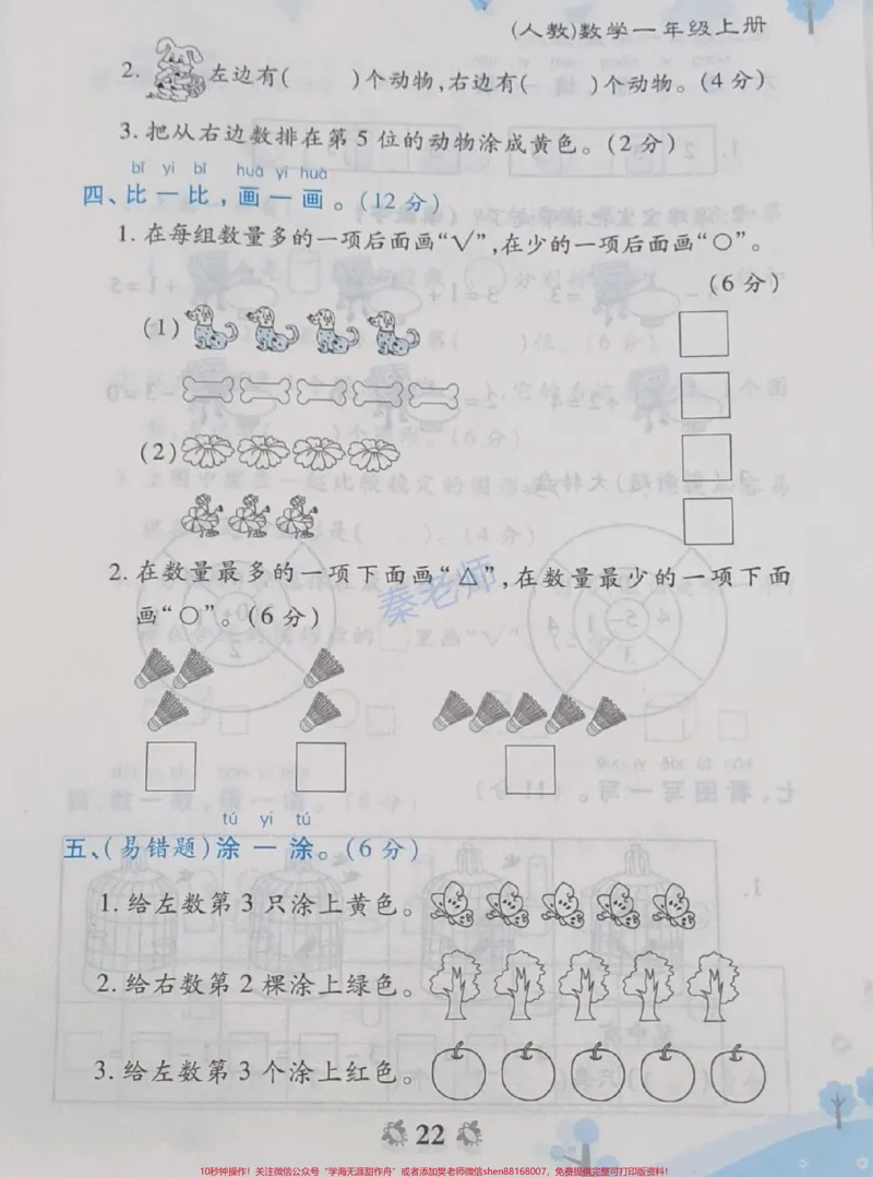 《一年级上册数学第一次月考。#一年级上册数学#第一次月考#必考考点#学习资料#知识推荐官@qunju888.com小助手@qunju888.com热点宝@qunju888.com创作者中心》第2页预览