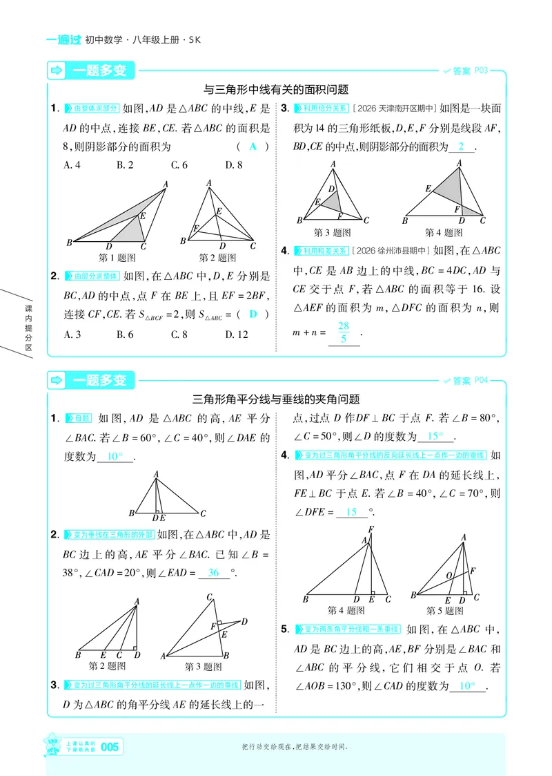 《26秋初中一遍过八上数学苏科主书教用_2026秋初中教辅合集_2027一遍过_2026《一遍过》8上_2027《天星教育•一遍过》8上数学（苏科版）》第5页预览