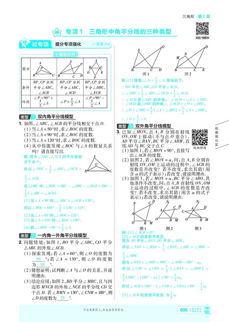 《26秋初中一遍过八上数学苏科主书教用_2026秋初中教辅合集_2027一遍过_2026《一遍过》8上_2027《天星教育•一遍过》8上数学（苏科版）》第6页预览
