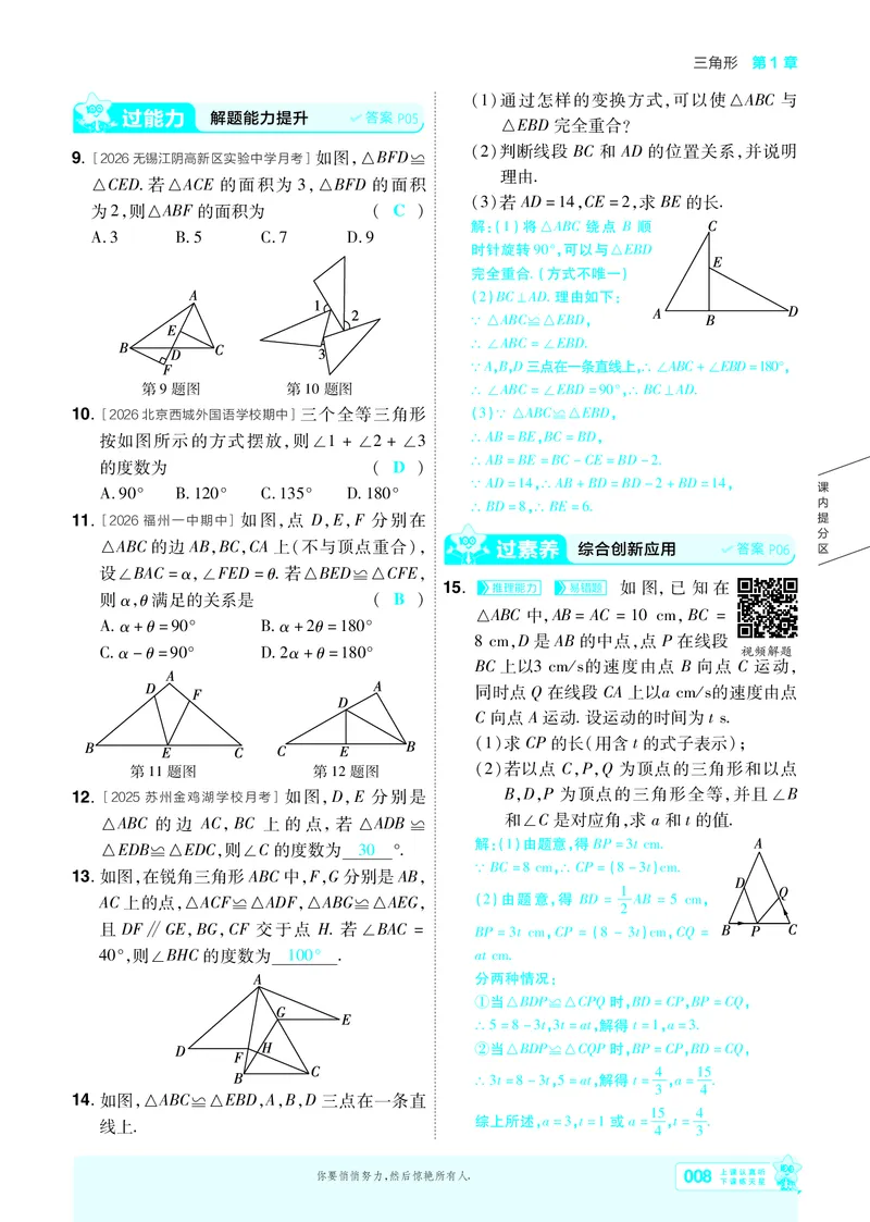 《26秋初中一遍过八上数学苏科主书教用_2026秋初中教辅合集_2027一遍过_2026《一遍过》8上_2027《天星教育•一遍过》8上数学（苏科版）》第8页预览