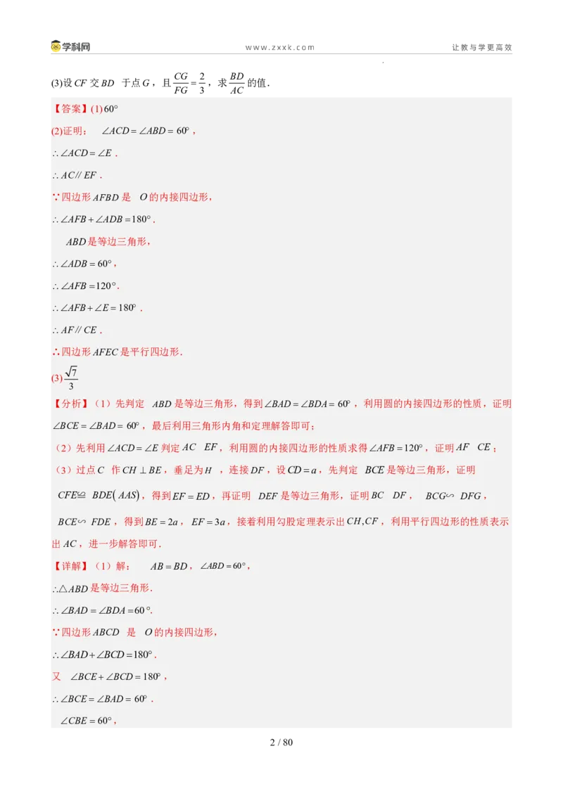 《专题10相似三角形综合（5年汇编）（福建专用）（解析版）_2026秋初中教辅合集_2027学科网&_2027新好题汇编_2027新好题汇编2022-2026年中考数学真题分类汇编（福建专用）》第2页预览