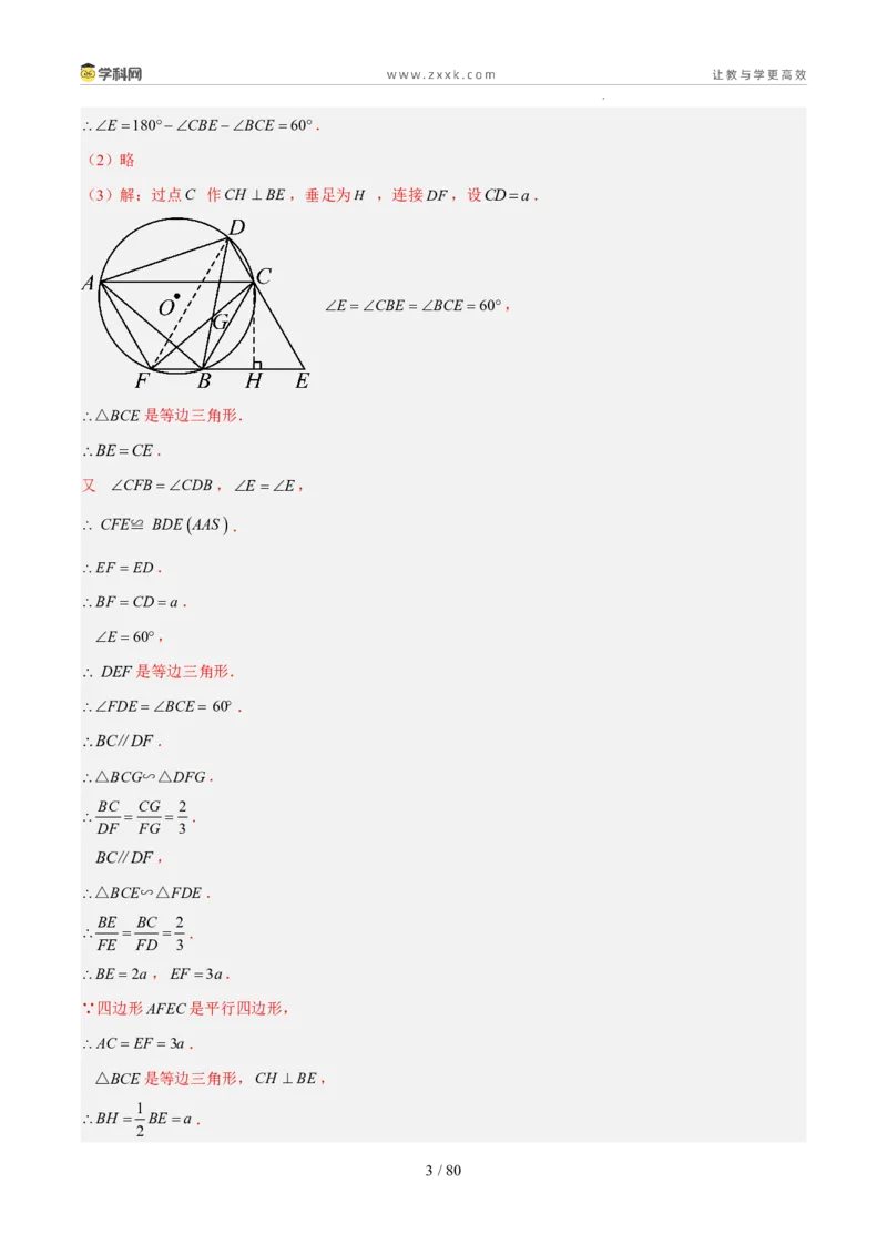 《专题10相似三角形综合（5年汇编）（福建专用）（解析版）_2026秋初中教辅合集_2027学科网&_2027新好题汇编_2027新好题汇编2022-2026年中考数学真题分类汇编（福建专用）》第3页预览