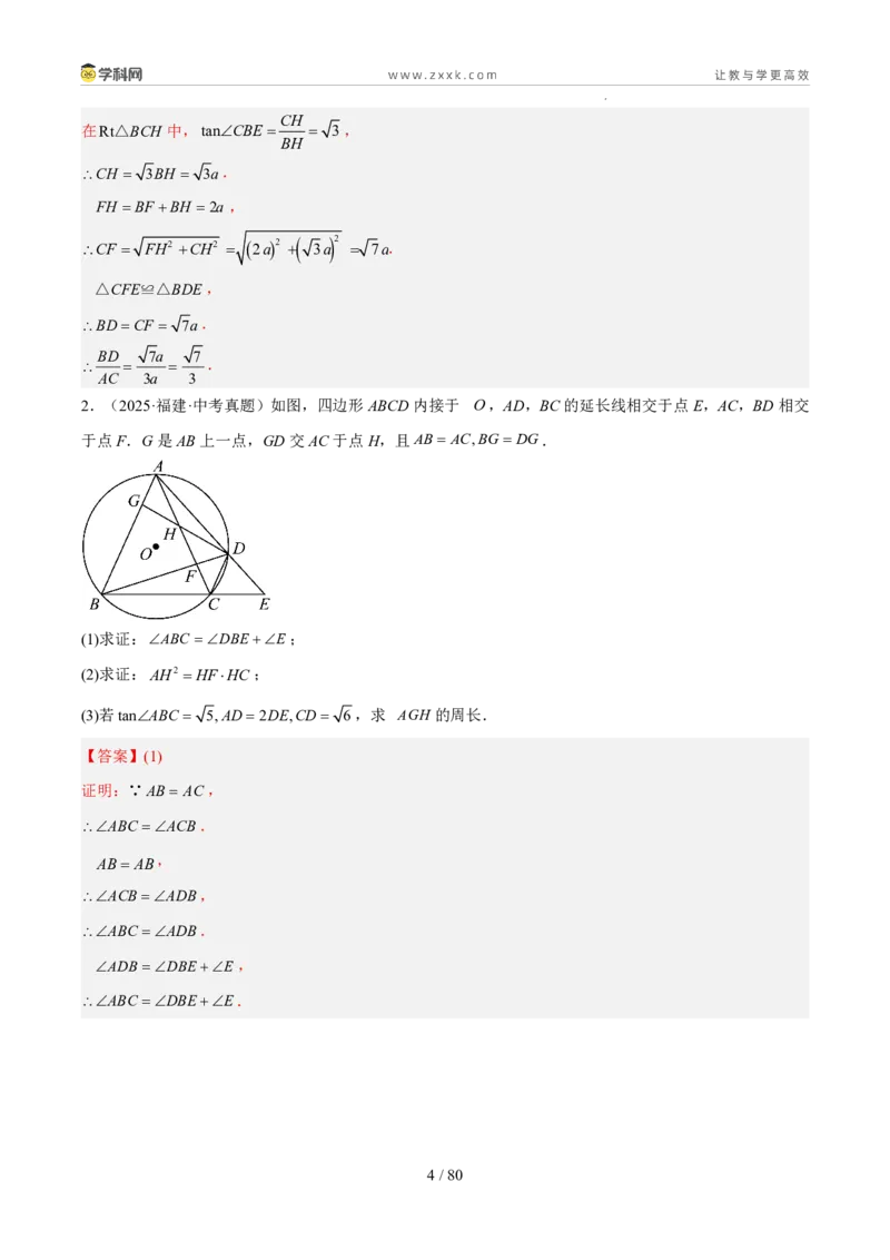 《专题10相似三角形综合（5年汇编）（福建专用）（解析版）_2026秋初中教辅合集_2027学科网&_2027新好题汇编_2027新好题汇编2022-2026年中考数学真题分类汇编（福建专用）》第4页预览