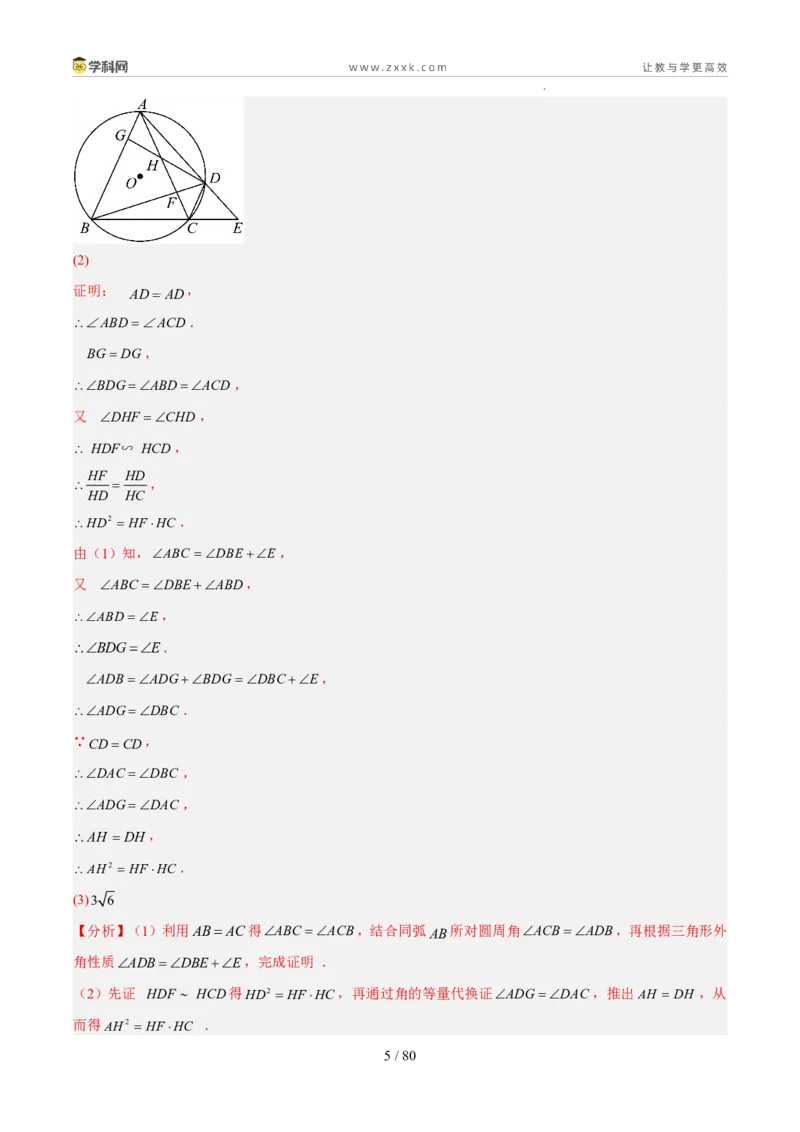 《专题10相似三角形综合（5年汇编）（福建专用）（解析版）_2026秋初中教辅合集_2027学科网&_2027新好题汇编_2027新好题汇编2022-2026年中考数学真题分类汇编（福建专用）》第5页预览