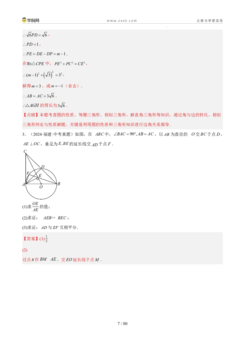 《专题10相似三角形综合（5年汇编）（福建专用）（解析版）_2026秋初中教辅合集_2027学科网&_2027新好题汇编_2027新好题汇编2022-2026年中考数学真题分类汇编（福建专用）》第7页预览