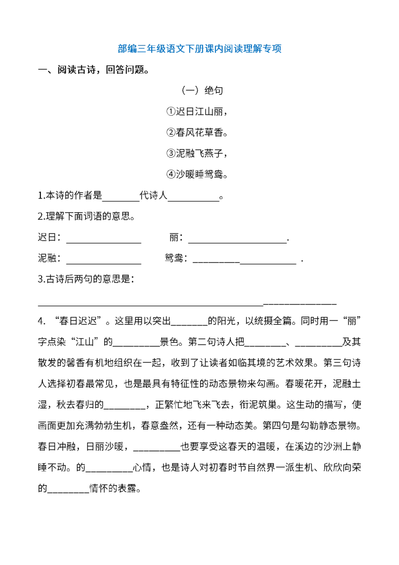 《部编版三年级语文下册课内阅读理解专项》第1页预览