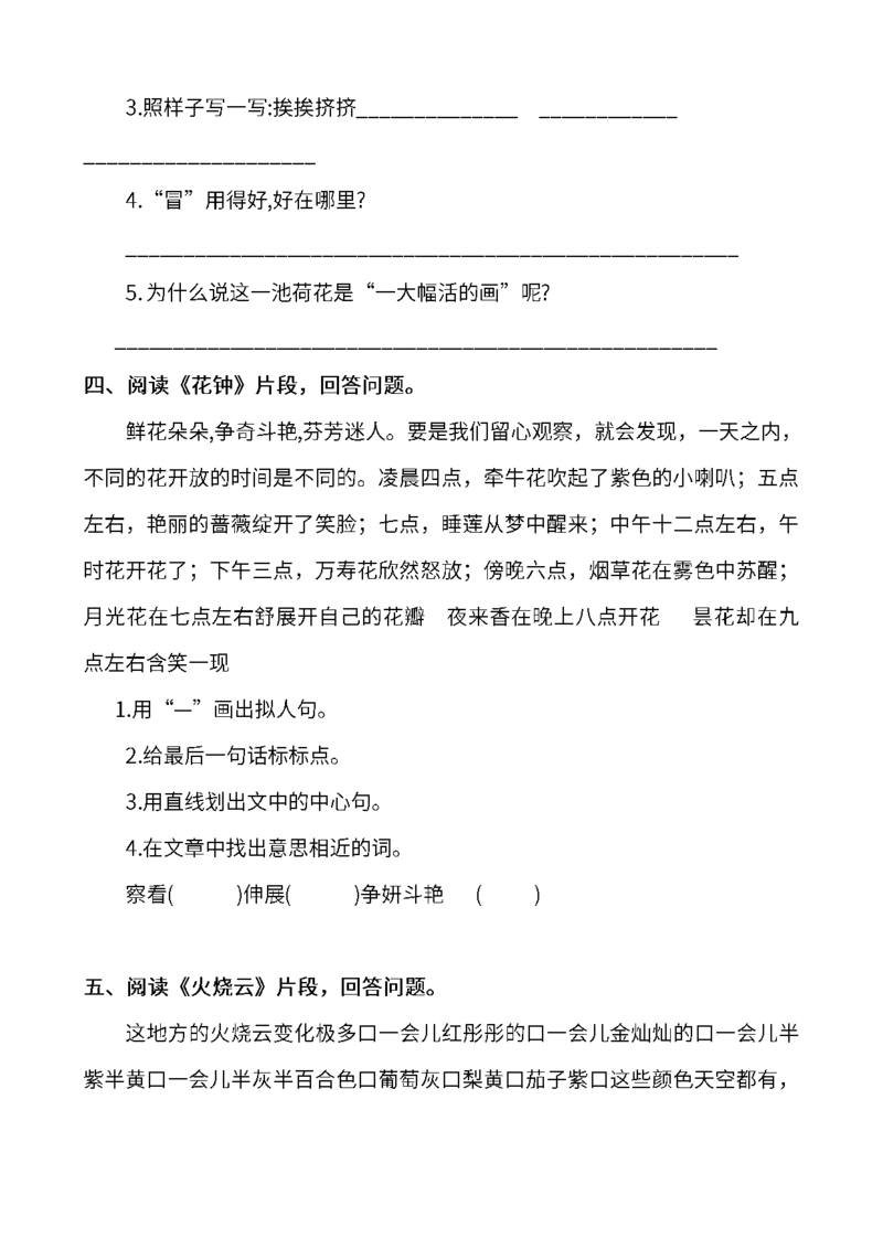 《部编版三年级语文下册课内阅读理解专项》第4页预览