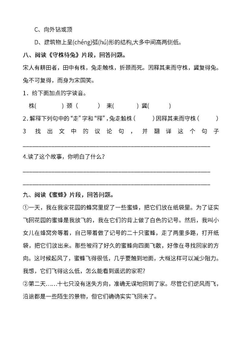《部编版三年级语文下册课内阅读理解专项》第7页预览