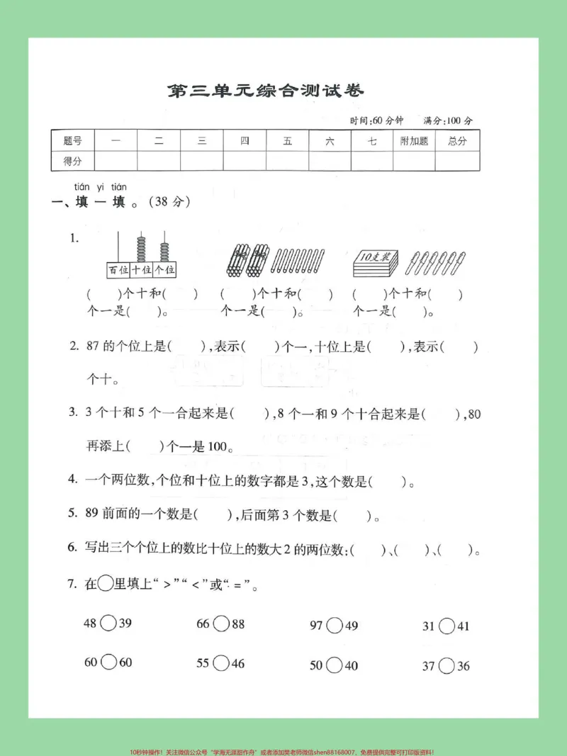 《#家长收藏孩子受益#单元测试卷#一年级数学#北师大家长为孩子保存练习可打印》第2页预览