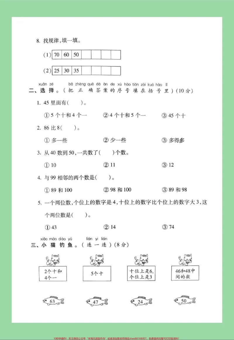 《#家长收藏孩子受益#单元测试卷#一年级数学#北师大家长为孩子保存练习可打印》第3页预览