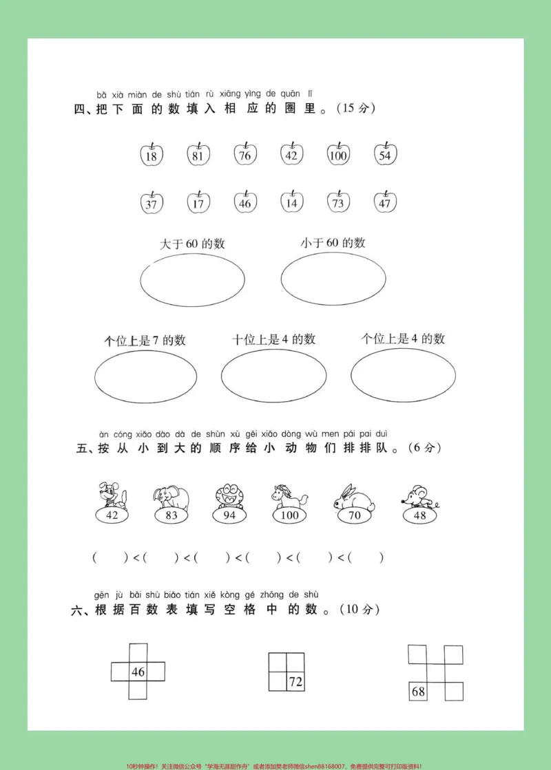 《#家长收藏孩子受益#单元测试卷#一年级数学#北师大家长为孩子保存练习可打印》第4页预览