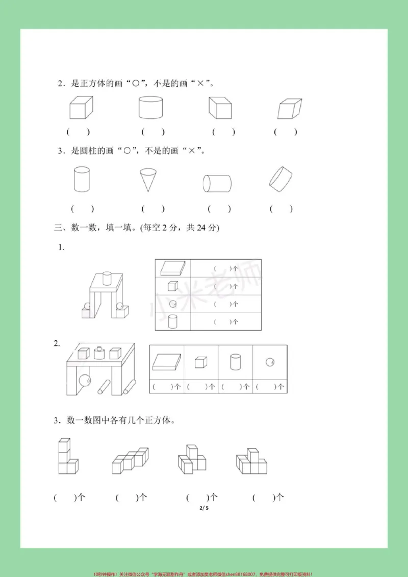 《#家长收藏孩子受益#一年级数学#必考考点#易错题#好好学习》第3页预览