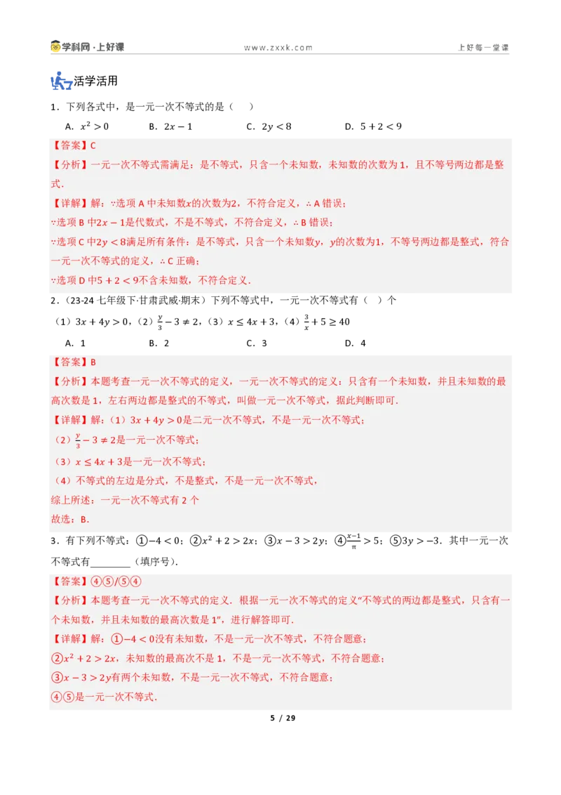 《3.2一元一次不等式及其解法（讲义）（解析版）_2026秋初中教辅合集_2027学科网&_2027新《8上数学•同步备课资料合集》（新教材浙教）_2027新《8上数学•教学讲义》（新教材浙教版）》第5页预览