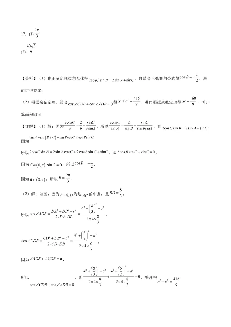 《2023年高考押题预测卷01（甲卷文科）（参考答案）_数学_专项复习_2024年_2023年高考押题预测卷01数学_数学-2023年高考押题预测卷03（甲卷文科）（含考试版、参考答案、全解全析、答题卡）》第10页预览