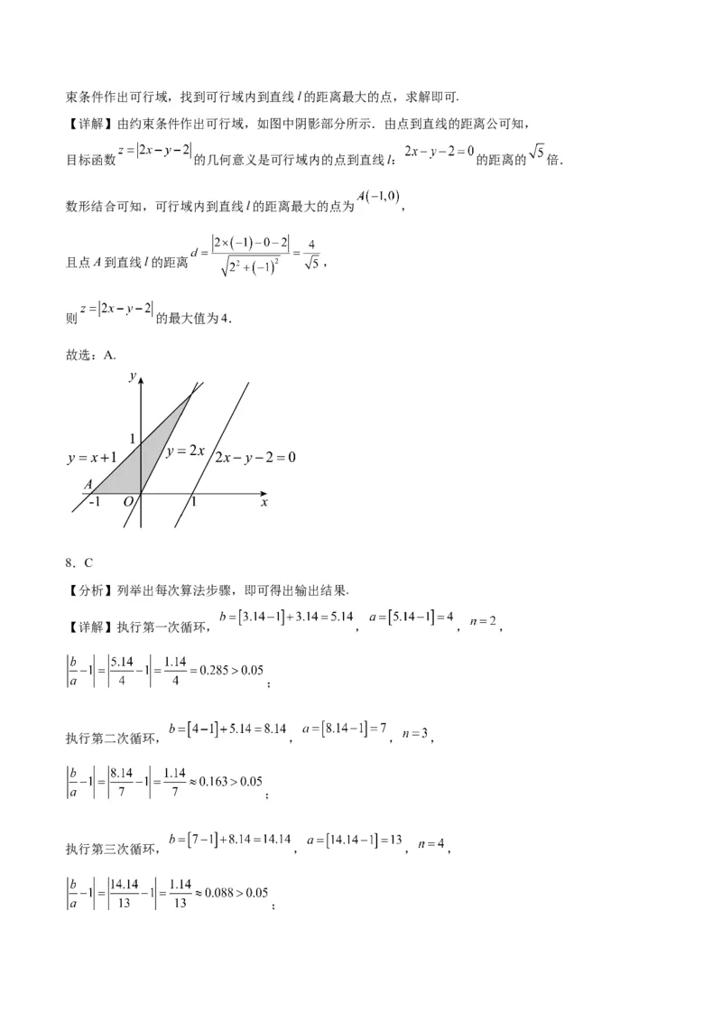《2023年高考押题预测卷01（甲卷文科）（参考答案）_数学_专项复习_2024年_2023年高考押题预测卷01数学_数学-2023年高考押题预测卷03（甲卷文科）（含考试版、参考答案、全解全析、答题卡）》第3页预览