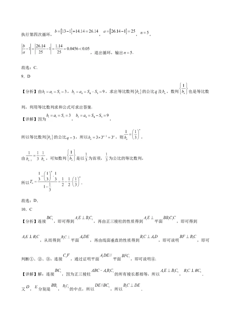 《2023年高考押题预测卷01（甲卷文科）（参考答案）_数学_专项复习_2024年_2023年高考押题预测卷01数学_数学-2023年高考押题预测卷03（甲卷文科）（含考试版、参考答案、全解全析、答题卡）》第4页预览