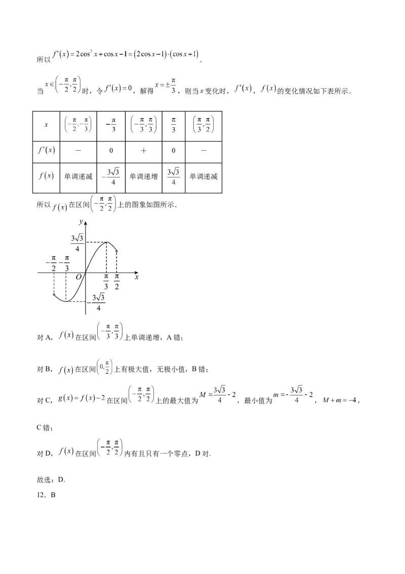《2023年高考押题预测卷01（甲卷文科）（参考答案）_数学_专项复习_2024年_2023年高考押题预测卷01数学_数学-2023年高考押题预测卷03（甲卷文科）（含考试版、参考答案、全解全析、答题卡）》第6页预览