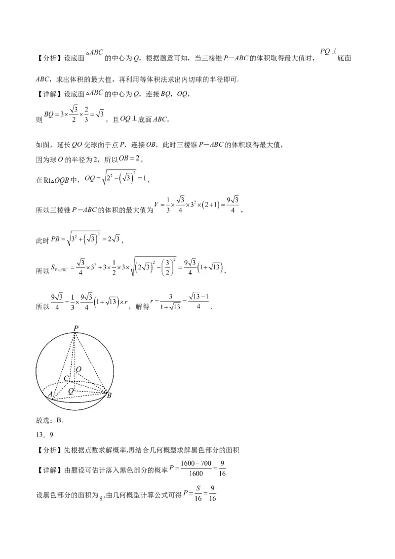 《2023年高考押题预测卷01（甲卷文科）（参考答案）_数学_专项复习_2024年_2023年高考押题预测卷01数学_数学-2023年高考押题预测卷03（甲卷文科）（含考试版、参考答案、全解全析、答题卡）》第7页预览