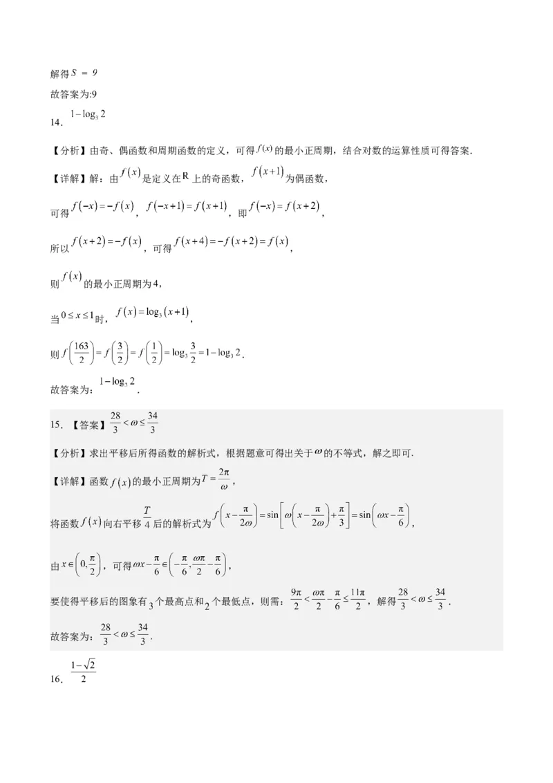 《2023年高考押题预测卷01（甲卷文科）（参考答案）_数学_专项复习_2024年_2023年高考押题预测卷01数学_数学-2023年高考押题预测卷03（甲卷文科）（含考试版、参考答案、全解全析、答题卡）》第8页预览