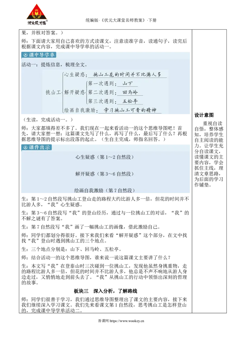 《25挑山工新学习单教案_26春小学语数英道科各版本《课件+教案》_26春1-6年级下册语文教案课件_语文《状元大课堂课件+教案》26春_4年级语文《状元大课堂课件+教案》26春_4语下教案》第2页预览