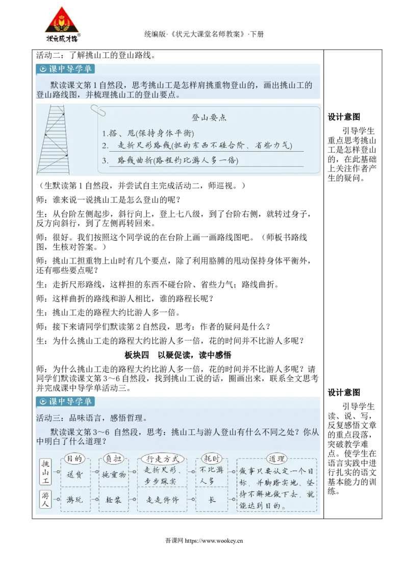《25挑山工新学习单教案_26春小学语数英道科各版本《课件+教案》_26春1-6年级下册语文教案课件_语文《状元大课堂课件+教案》26春_4年级语文《状元大课堂课件+教案》26春_4语下教案》第3页预览