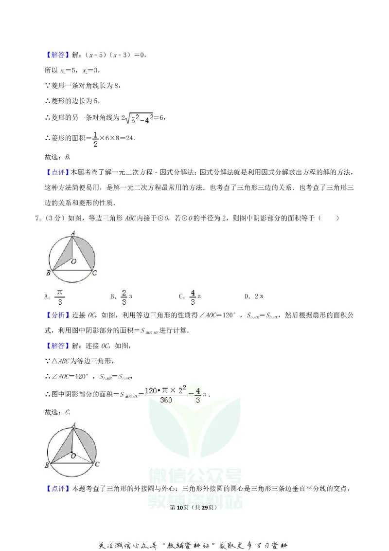 《2019内蒙古通辽市中考数学真题及答案_初高中资料库_初中资料库（转存避免链接过期失效）_初中数学》第10页预览